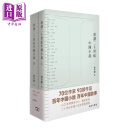 重读二十世纪中国小说 二册合集 港台原版 许子东 香港商务印书馆
