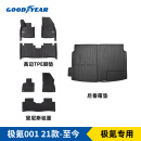 固特异（Goodyear）专用于极氪001全TPE脚垫后备箱垫七件套