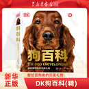 DK狗百科 新华书店正版书籍