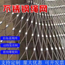 青意萱不锈钢绳网防坠网楼梯阳台防护防抛网网钢丝网动物园隔离网铁丝网 不锈钢丝径3.0毫米孔尺寸定制