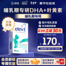 爱乐维（Elevit）孕妇黄金素DHA哺乳期产后复合维生素澳洲版60粒