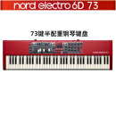 nord【官方直营】Electro 6D 61/73/HP73 舞台电钢琴诺德专业演奏键盘 electro 6d 73键半配重