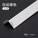 悦常盛x墙边保护条 钛铝合金阳角护角条护墙角墙角防碰撞保护条包 拉丝银色20*20*1.0mm 0.8m