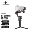 大疆（DJI） DJI RS 3 如影s RoninS 手持稳定器 轻量专业防抖相机云台 标准版