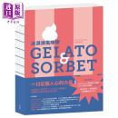 冰淇淋风味学Gelato&Sorbet 精装 港台原版 陈谦璇 麦浩斯