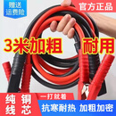 德力普（Delipow）汽车搭电线电瓶搭火线加粗过江龙搭电线打火线搭车线救援启动装备 3米2500A纯铜-全车型通用