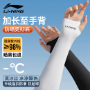 李宁（LI-NING）冰袖男女防晒袖套冰丝袖套防紫外线骑行冰柱袖护手臂套袖胳膊防晒