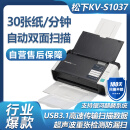 松下（Panasonic）KV-S1037 扫描仪A4高速高清彩色双面自动馈纸办公文档发票卡片 支持银河麒麟系统
