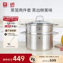 双立人（ZWILLING）蒸锅燃气灶不锈钢汤锅蒸笼蒸饭蒸鱼锅NovaPlus24cm双层蒸煮两用锅