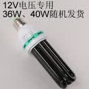 迈恻亦黑光灯UV灯紫灯紫光灯养殖诱虫灯电压晒版固化灯 40W(12V电压) 通用