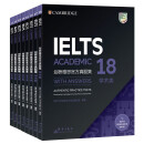 新东方 剑桥雅思官方真题集11-18学术类(套装共8册) IELTS  雅思命题方出品新东方引进