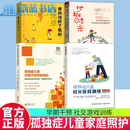自闭症书籍全4册 孤独症儿童早期干预丹佛模式+自闭症儿童社交游戏第二版+地板时光+爸妈治好了我的自闭症孤独 F