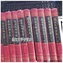 蕅益大师全集（10册全）（16开布面精装） 明学主编；[明]蕅益智旭撰 巴蜀书社