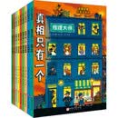 真相只有一个(全9册) 奇幻系列 捣蛋系列 经典系列 儿童推理游戏书  儿童思维培   