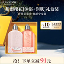 欧舒丹樱花套装(沐浴露+身体乳各250ml)清洁持久留香圣诞礼物伴手礼