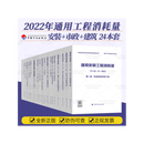 房屋建筑与装饰工程消耗量 TY01-31-2021   2022年通用工程消耗量 建筑+安装+市政专业 房屋建筑与装饰工程 通用安装工程消耗量定额 中国计划出版社 全统定额 全国统一安装定额新版 20