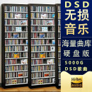 DSD无损音乐 高码率母带音源发烧人声HIFI古典试机碟移动硬盘2T\/4T\/5T原版音乐 DSD音乐2000G