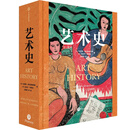 艺术史（定制刷边版）