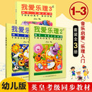 【3本套装】我爱乐理123册套装幼儿版英皇乐理启蒙 英皇考级ABRSM配套教材幼儿乐理入门基础乐理书幼儿乐理练习册基础教程