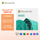 微软Office 365 15个月家庭版 职场利器 智能功能 电脑必备1年6人同享