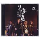 新裤子乐队 生命因你而火热 CD 第八张专辑