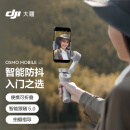 大疆 DJI Osmo Mobile SE OM手机云台稳定器 三轴增稳智能跟随跟拍vlog拍摄神器 便携可折叠防抖手持稳定器