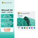 微软Office 365 家庭版 职场利器  智能功能  电脑必备 1年版 6人同享