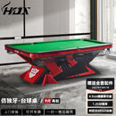HOX台球桌标准型中式黑八仿独牙台球桌钢库9尺球房比赛毒牙球台