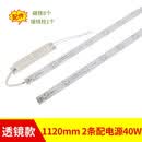 恒幸仪器LED灯条1.2米0.9m办公室灯配件长条11宽吊线灯铝基板贴片光源灯芯 透镜款1120MM 2条配电源40W