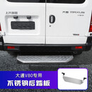 AUFE大通v80v90改装专用全顺新世代后踏板福顺图雅诺不锈钢尾门脚踏板 大通V80后踏板（不锈钢）