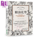 一看就懂 马上就能运用的精油化学 港台原版 川口三枝子 大树林
