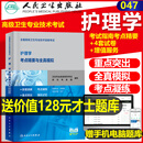 人卫版2025年护理学副主任护师主任护师职称考试教材书习题集护理副高正高晋升题库职称内外妇儿全科护理