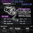 达亿瓦（DAIWA）26款STEEZ LTD CT SV  TW AIR A TW二代 HLC水滴轮微物泛用路亚轮 19款 STEEZ CT SV 8.1速 左手