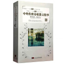 正版 中外传世诗歌散文精华12CD碟片美文诗歌名家朗诵车载cd+书