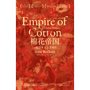 棉花帝国：一部资本主义全球史