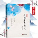 正版癸酉本石头记后28回 典藏版 破解《红楼梦》成书之谜 全2册 曹雪芹红楼梦原著红学研究吴氏石头记增删试评本古典白话文小说 红楼梦：俞平伯精校评点脂批本（精装，上中下全三册） 癸酉本石头记后28回