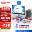 联想(Lenovo)扬天M4000q 英特尔酷睿i5 商用办公台式机电脑主机(13代i5-13400 16G 1T+512G Win11)23英寸