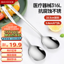美厨（maxcook）316L不锈钢汤勺汤匙 加大加厚勺子圆底餐勺 2件套本色MCGC0200