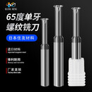 KUANGMING65度钨钢螺纹铣刀进口硬质合金单牙铣牙刀单齿涂层螺纹刀加工中心公制美制UNC M24*3*D16*100