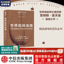 包邮 世界咖啡地图（第2版） 詹姆斯霍夫曼 著 中信出版社图书