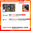 华硕B85M-V5 PLUS Z97 H81 1150针DDR3 技嘉/微星 主板I7 4790CPU 8G内存四件套电脑 95新 华b85m+I7 4790