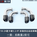 适用保时捷新卡宴Scoupe改装原厂排气管四出三层运动尾喉管嘴咀罩 18-24卡宴S2.9三层尾喉 量子黑 原车位替换