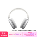 Apple/苹果 AirPods Max-银色 无线蓝牙耳机 主动降噪耳机 头戴式耳机 适用iPhone/iPad/Watch/Mac