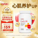 GNC健安喜辅酶Q10软胶囊100mg*120粒 高纯度日常养护心脏心肌健康备孕补充 海外原装进口