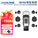 阿尔派（ALPINE）汽车载音响适用宝马BMW专车专用喇叭低音炮DSP功放中置无损改装 宝马通用高音质豪华10喇叭+DSP