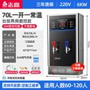 志高志高开水器商用开水机全自动烧水器大容量过滤饮水机不锈钢烧水机 台挂两用数控款 6KW/70L适合60-120人一 70L