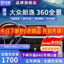 京盾适用大众朗逸凌度探歌探岳速腾途观L帕萨特360度全景影像系统倒车 10-24 25款大众朗逸 5D全景 全车360度环视行车记录仪倒车高清