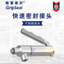 格雷希尔 GripSeal快速密封接头 G80L-M10C-12 M10*1.0