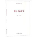 中国美食哲学 白玮著 著 商务印书馆