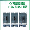 施耐德（Schneider）施耐德全新施耐德塑壳断路器CVS100F160N250H400A630A空开TMD3P4P 125A E 3P